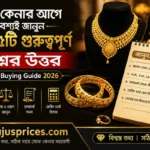 সোনা কেনার আগে সব গ্রাহক যে ১৫টি প্রশ্ন করেন — সম্পূর্ণ উত্তর | Gold Buying Guide gold-buying-guide-600x400-2